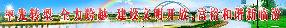 临汾市中级人民法院庆祝中国共产党九十