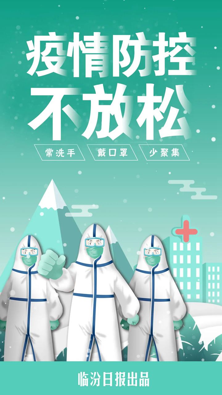 进一步加强我市疫情防控工作