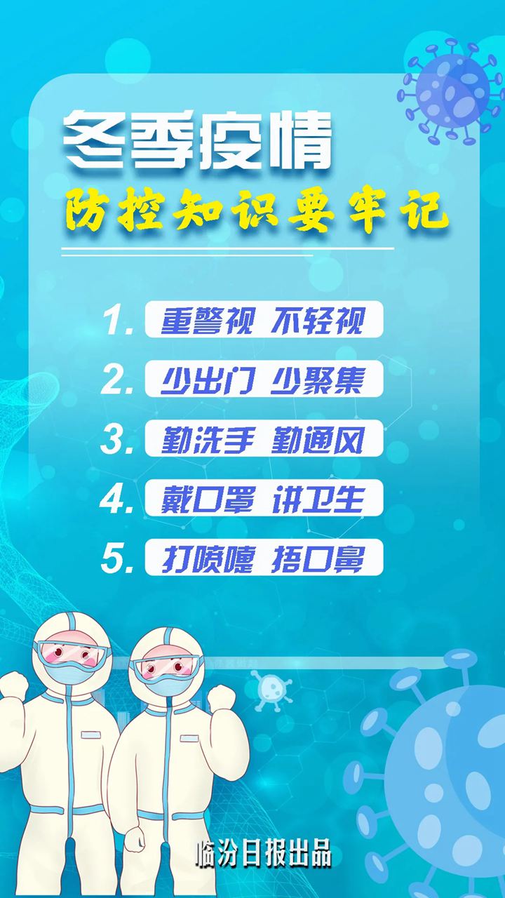 做好联防联控