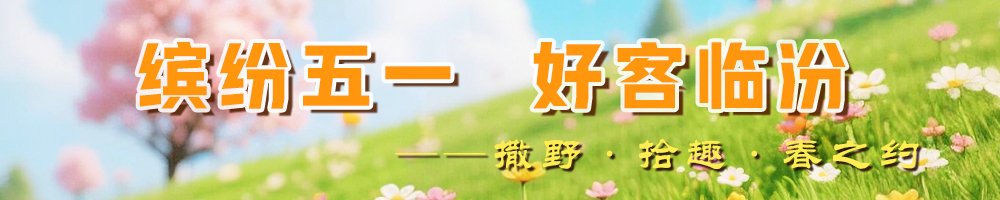 本网站所刊登的临汾日报的各种新闻﹑信