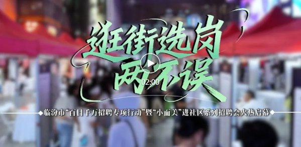 临汾“民间CBA”开打